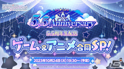 「シャニマス」5.5周年を記念した特別生配信が10月24日に実施！「シャニソン」「シャニアニ」の話題もの画像3