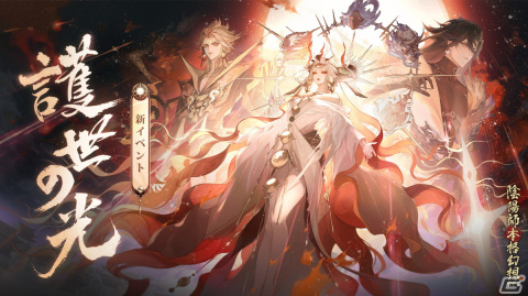 「陰陽師」で「護世の光」が配信！SSR式神・天照（CV：中原麻衣）とSP式神・渺念蛍草（CV：諏訪彩花）が降臨の画像3