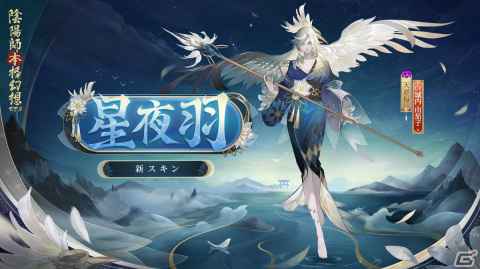 「陰陽師」で「護世の光」が配信！SSR式神・天照（CV：中原麻衣）とSP式神・渺念蛍草（CV：諏訪彩花）が降臨の画像4