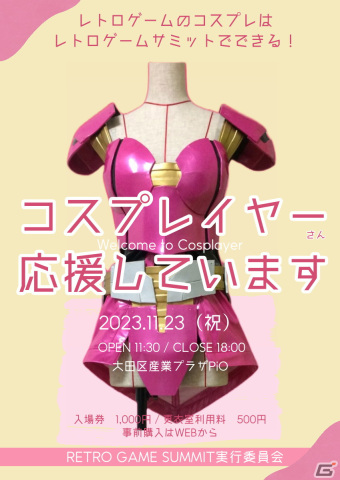 レトロゲーム即売会イベント「RETRO GAME SUMMIT」が11月23日に東京・大田区産業プラザPiOにて開催決定！の画像2