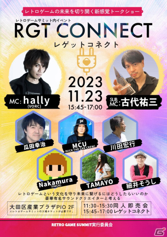 レトロゲーム即売会イベント「RETRO GAME SUMMIT」が11月23日に東京・大田区産業プラザPiOにて開催決定！の画像3
