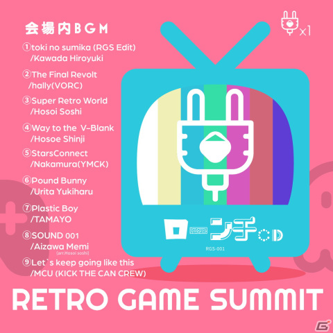 レトロゲーム即売会イベント「RETRO GAME SUMMIT」が11月23日に東京・大田区産業プラザPiOにて開催決定！の画像4