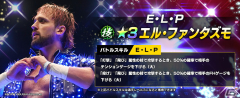 「新日SS」に★3「［E・L・P］エル・ファンタズモ」が登場！全ユーザーにダイヤ1500個の配布もの画像1