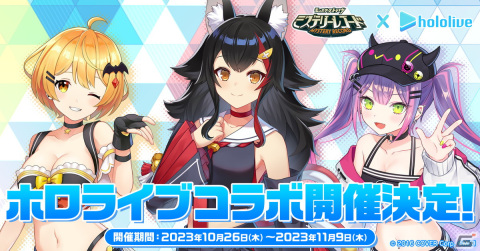 「ミステリーレコード」とVTuberグループ「ホロライブ」のコラボが10月26日に開催！夜空メルさん、大神ミオさん、常闇トワさんが登場の画像1