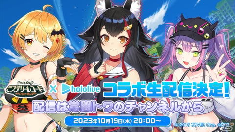 「ミステリーレコード」とVTuberグループ「ホロライブ」のコラボが10月26日に開催！夜空メルさん、大神ミオさん、常闇トワさんが登場の画像10