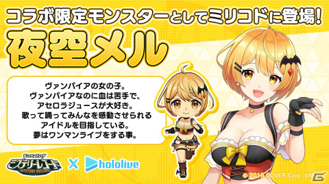 「ミステリーレコード」とVTuberグループ「ホロライブ」のコラボが10月26日に開催！夜空メルさん、大神ミオさん、常闇トワさんが登場の画像2