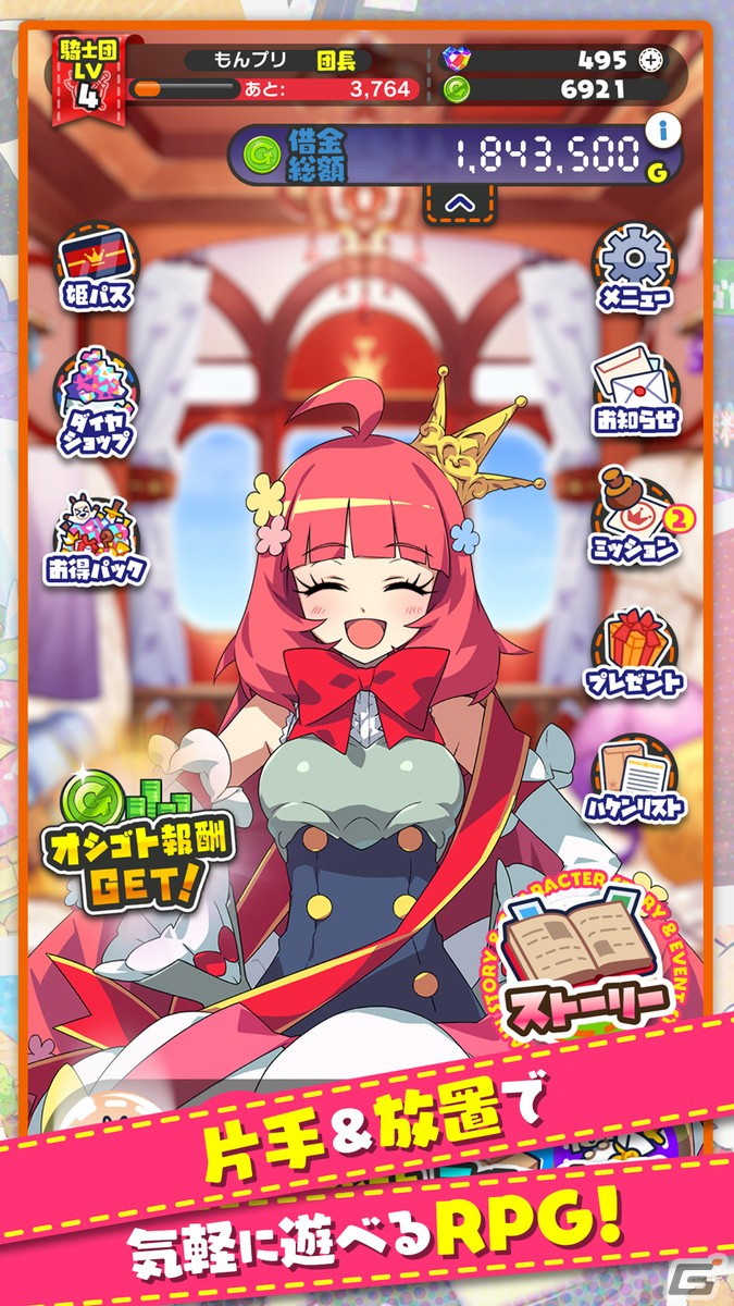 ドタバタ放置系RPG「もんなしプリンセス」の事前登録がスタート！の画像3