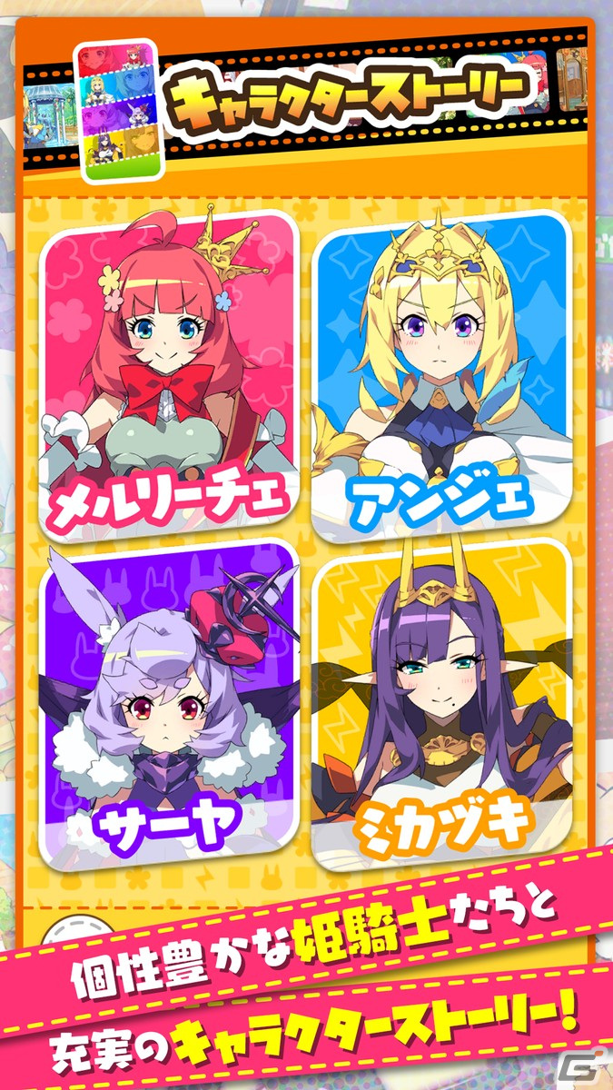 ドタバタ放置系RPG「もんなしプリンセス」の事前登録がスタート！の画像6