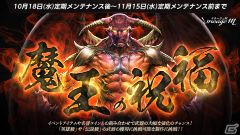 「リネージュM」でイベント「魔王の祝福」が開催！3タイトル合同企画の「リネハロぬりえ」キャンペーンもスタートの画像1