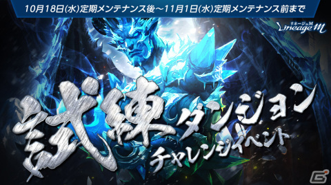 「リネージュM」でイベント「魔王の祝福」が開催！3タイトル合同企画の「リネハロぬりえ」キャンペーンもスタートの画像2