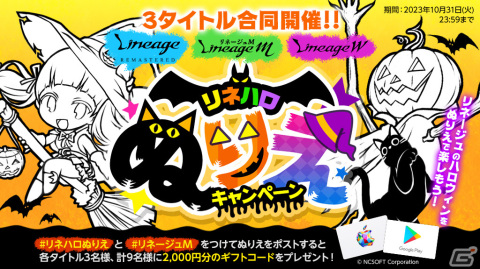 「リネージュM」でイベント「魔王の祝福」が開催！3タイトル合同企画の「リネハロぬりえ」キャンペーンもスタートの画像3