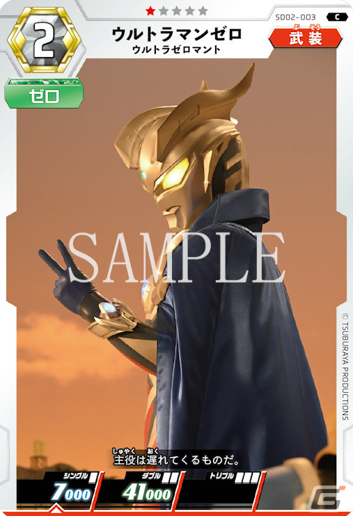 円谷プロ、ウルトラマンシリーズのTCG「ウルトラマン カードゲーム」を2024年夏より世界同時販売の画像2