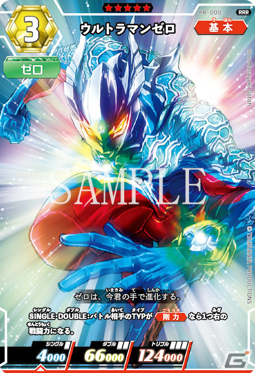 円谷プロ、ウルトラマンシリーズのTCG「ウルトラマン カードゲーム」を2024年夏より世界同時販売の画像3