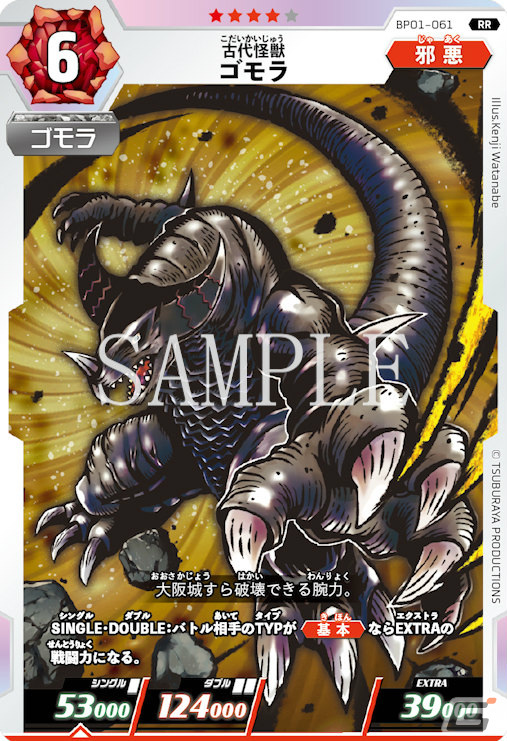円谷プロ、ウルトラマンシリーズのTCG「ウルトラマン カードゲーム」を2024年夏より世界同時販売の画像5