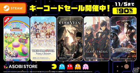 「みんな大好き塊魂アンコール+王様プチメモリー」や「SCARLET NEXUS」などのSteamキーコードが最大90%オフ!ASOBI STOREタイムセールが開催の画像1