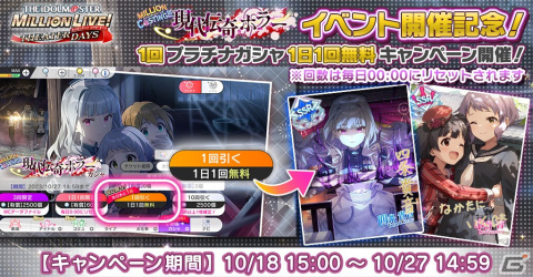「ミリシタ」で「プラチナスターツアービンゴ～解夏傀儡～」開催中！貴音、育、桃子が登場の「MILLION C@STING!!! 現代伝奇ホラーガシャ」もの画像18