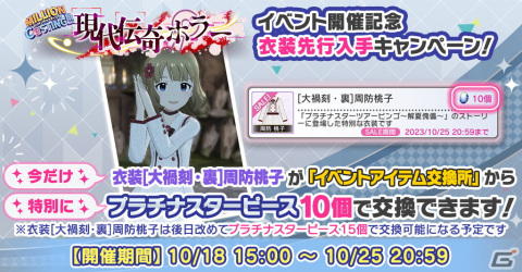 「ミリシタ」で「プラチナスターツアービンゴ～解夏傀儡～」開催中！貴音、育、桃子が登場の「MILLION C@STING!!! 現代伝奇ホラーガシャ」もの画像9