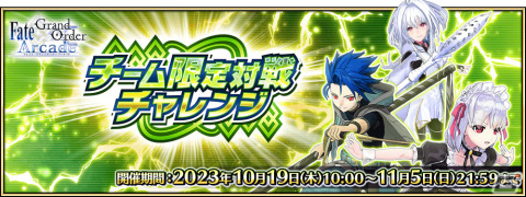 「FGO Arcade」ハロウィン限定召喚2023（前半）が10月19日より実施！限定デザインの★5（SSR）宮本武蔵（セイバー）などを手に入れようの画像1