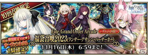 「FGO Arcade」ハロウィン限定召喚2023（前半）が10月19日より実施！限定デザインの★5（SSR）宮本武蔵（セイバー）などを手に入れようの画像11