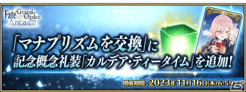 「FGO Arcade」ハロウィン限定召喚2023（前半）が10月19日より実施！限定デザインの★5（SSR）宮本武蔵（セイバー）などを手に入れようの画像13