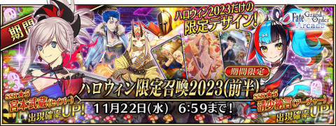 「FGO Arcade」ハロウィン限定召喚2023（前半）が10月19日より実施！限定デザインの★5（SSR）宮本武蔵（セイバー）などを手に入れようの画像15