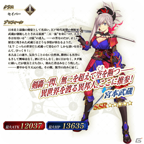 「FGO Arcade」ハロウィン限定召喚2023（前半）が10月19日より実施！限定デザインの★5（SSR）宮本武蔵（セイバー）などを手に入れようの画像17