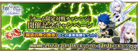 「FGO Arcade」ハロウィン限定召喚2023（前半）が10月19日より実施！限定デザインの★5（SSR）宮本武蔵（セイバー）などを手に入れようの画像7