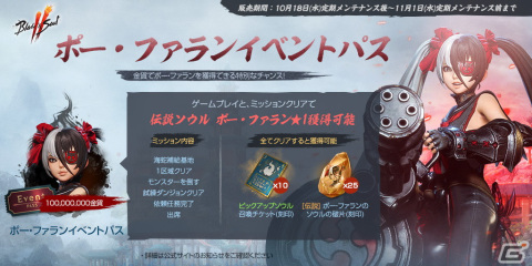 「ブレイドアンドソウル2」ポー・ファランになってプレイできる「ストーリーパック」が登場！パーティダンジョンの追加もの画像5