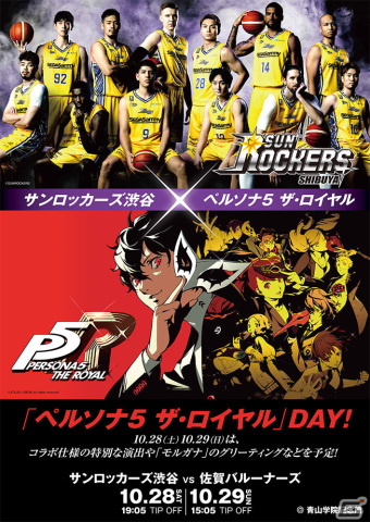 B.LEAGUE所属のサンロッカーズ渋谷と「ペルソナ5 ザ・ロイヤル」がコラボ決定！10月28日・29日の佐賀バルーナーズ戦が特別仕様にの画像1