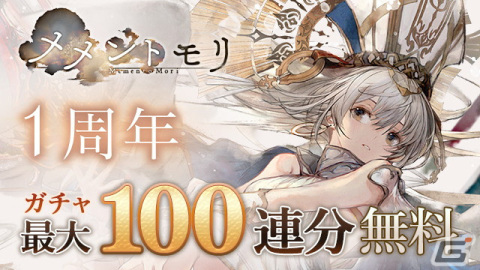 「メメントモリ」で1周年記念キャンペーンが開始！聖槍教会の最高指導者「【聖槍の魔女】エルフリンデ（CV：田村ゆかり）」が登場の画像1