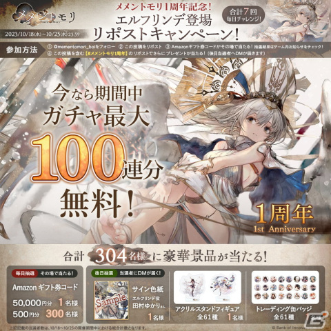 「メメントモリ」で1周年記念キャンペーンが開始！聖槍教会の最高指導者「【聖槍の魔女】エルフリンデ（CV：田村ゆかり）」が登場の画像6