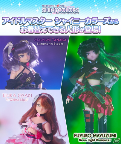 「シャニマス」より田中摩美々、大崎甜花、黛冬優子が植毛仕様で人形化！ステージ衣装と私服（制服）のお着替えもの画像1