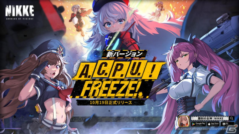 「勝利の女神：NIKKE」警察官新SSRキャラのキリ（CV：川口莉奈）が登場！イベント「A.C.P.U.!FREEZE!」も開催の画像1