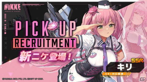 「勝利の女神：NIKKE」警察官新SSRキャラのキリ（CV：川口莉奈）が登場！イベント「A.C.P.U.!FREEZE!」も開催の画像2