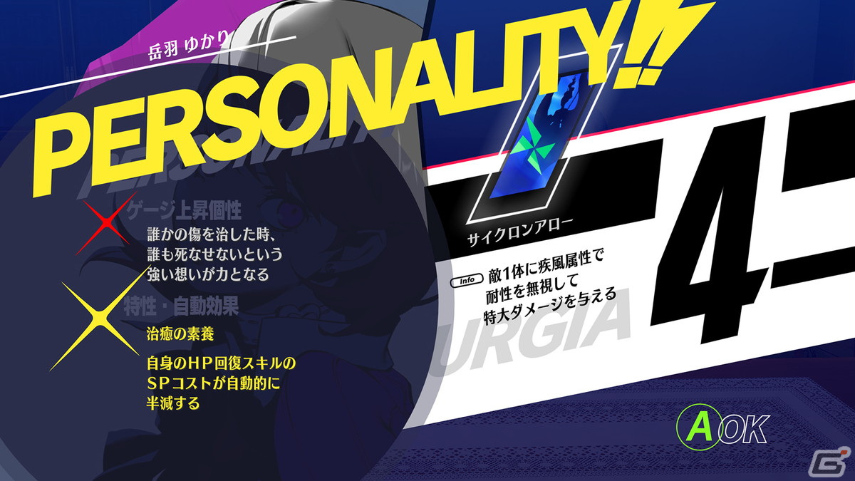 「ペルソナ3 リロード」岳羽ゆかりたちの新戦闘服アートが公開！月光館学園で出会う人々や主人公の人間パラメータについての情報もの画像30