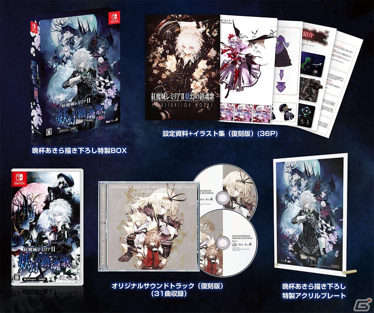 Nintendo Switch - 紅魔城レミリアII 妖幻の鎮魂歌（限定版） Amazon.co.jp: 紅魔城レミリアII 妖幻の鎮魂歌(ストレンジャーズ