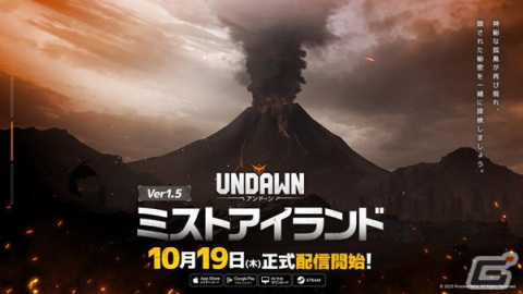 「Undawn」でマップ「オリジ島」やダンジョン「雪の猟場」が追加されるVer1.5大型アップデート「ミストアイランド」が実施！の画像1