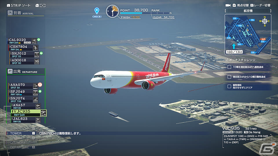 「ぼくは航空管制官 エアポートヒーロー 羽田 ALLSTARS」が発売！全5ステージをプレイできる体験版も配信の画像10