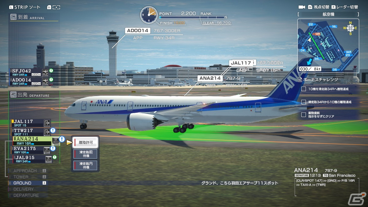 「ぼくは航空管制官 エアポートヒーロー 羽田 ALLSTARS」が発売！全5ステージをプレイできる体験版も配信の画像2