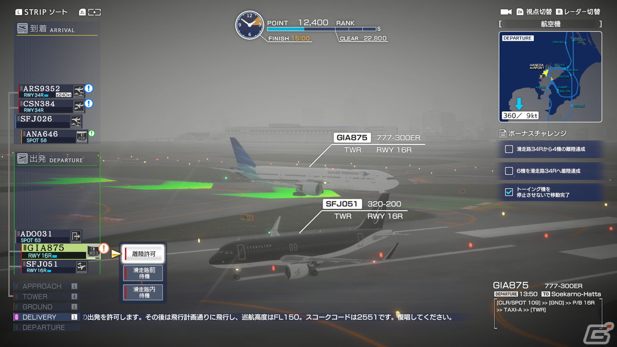 「ぼくは航空管制官 エアポートヒーロー 羽田 ALLSTARS」が発売！全5ステージをプレイできる体験版も配信の画像9