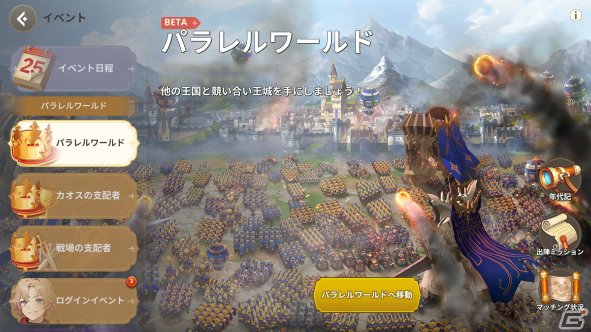 「GRAND CROSS: AGE OF TITANS」王国同士が競い合う大規模対戦コンテンツ「パラレルワールド」が20日間の期間限定で開催！の画像2