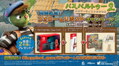 お絵描きアドベンチャー「パスパルトゥー2」のSwitch版が発売！プロ絵師夫婦YouTuber「なつめさんち」による実況プレイが本日18時より配信の画像9