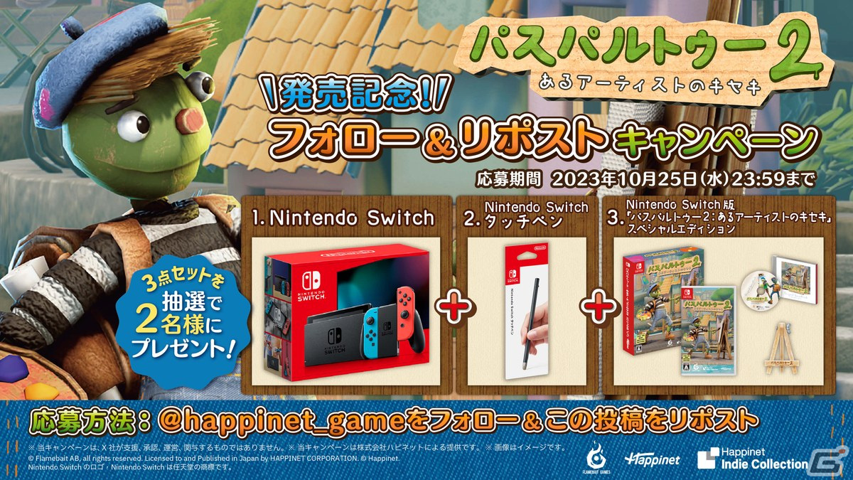 お絵描きアドベンチャー「パスパルトゥー2」のSwitch版が発売！プロ絵師夫婦YouTuber「なつめさんち」による実況プレイが本日18時より配信の画像9