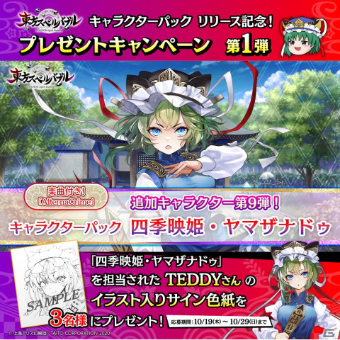 「東方スペルバブル」四季映姫・ヤマザナドゥ（CV：金元寿子）が参戦するキャラクターパックが配信！の画像6