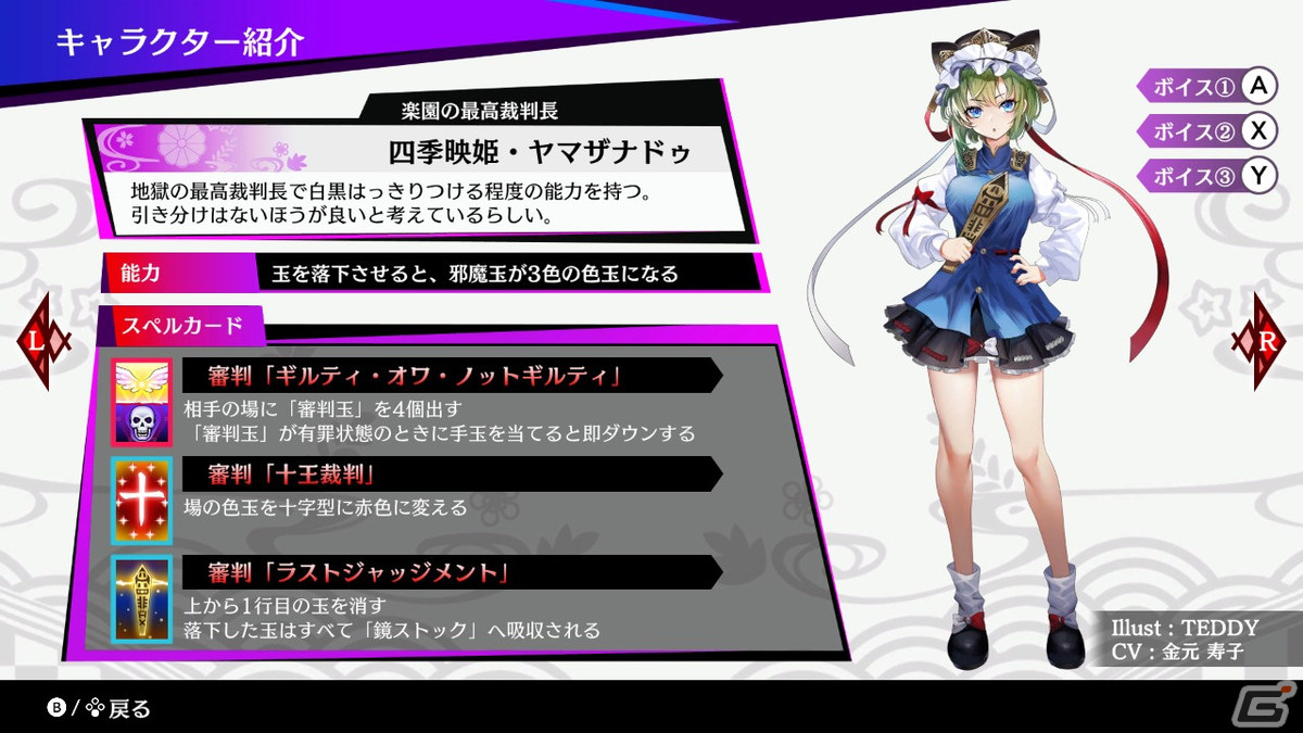 「東方スペルバブル」四季映姫・ヤマザナドゥ（CV：金元寿子）が参戦するキャラクターパックが配信！の画像5