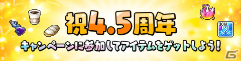 「メイプルストーリーM」で4.5周年イベント「ふわふわムウアイランド」が開催！プレミアム生命の水（15日）などがもらえるキャンペーンも実施の画像10