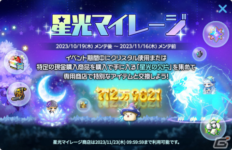 「メイプルストーリーM」で4.5周年イベント「ふわふわムウアイランド」が開催！プレミアム生命の水（15日）などがもらえるキャンペーンも実施の画像13