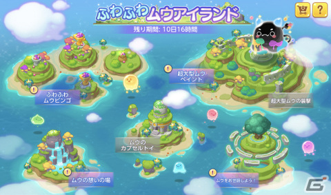 「メイプルストーリーM」で4.5周年イベント「ふわふわムウアイランド」が開催！プレミアム生命の水（15日）などがもらえるキャンペーンも実施の画像2