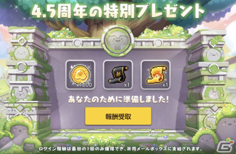 「メイプルストーリーM」で4.5周年イベント「ふわふわムウアイランド」が開催！プレミアム生命の水（15日）などがもらえるキャンペーンも実施の画像3