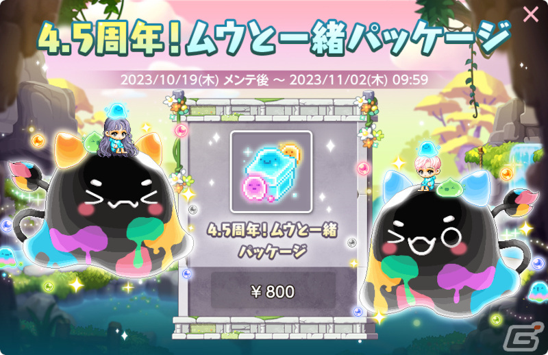 「メイプルストーリーM」で4.5周年イベント「ふわふわムウアイランド」が開催！プレミアム生命の水（15日）などがもらえるキャンペーンも実施の画像16